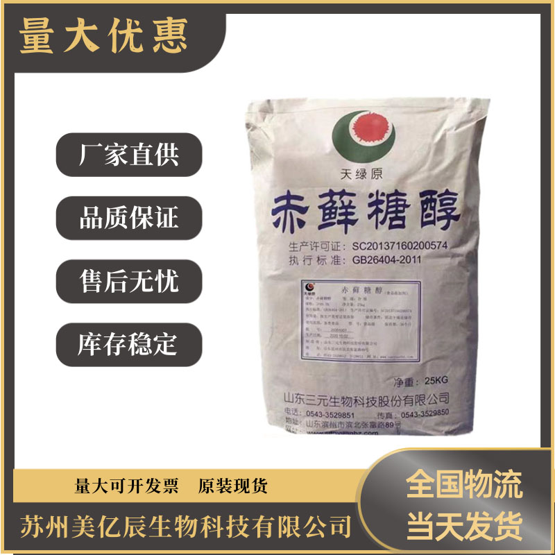 苏州甜味剂